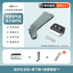 可孚 空气波压力理疗仪气压治疗仪机医用下肢防血栓静脉曲张腿部按摩器