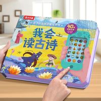 国学经典发声书孩子的语言启蒙发声书 我会读古诗儿童玩具发声书
