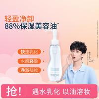 芙丽芳丝 轻盈净卸100ml卸妆油深层清洁眼唇洁感肌
