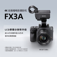 SONY/索尼 4K高清全画幅 摄像机套装+FE20-70mmF4广角镜头+专业存储