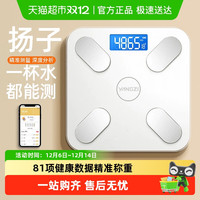 88VIP：扬子 体重秤家用小型精准体脂秤智能高精度的电子秤家庭人体称重计
