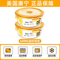 移动端、京东百亿补贴：VISIONS 玻璃饭盒微波炉加热专用保鲜盒上班族带饭餐盒套装圆形两件套 640+640毫升