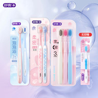 舒客 牙刷软毛成人情侣小头家庭装品牌官方旗舰店