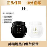 赫莲娜 黑白绷带面霜 50ml