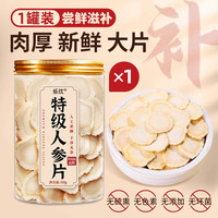 老中医 野山参人参片 50g