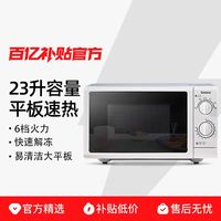 Galanz 微波炉20升平板式家用大容量机械旋钮速热解冻商用加热专用