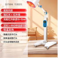 88VIP：仙鹤 红外线治疗器理疗灯烤灯医院红光妇科伤口术后同款LY-609B