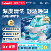 美国NAVAGE洗鼻器洗鼻盐鼻塞儿童鼻腔冲洗器成人家用负压式吸鼻器