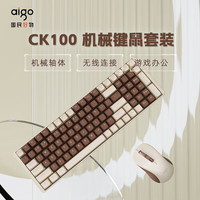 爱国者 CK100 无线键盘鼠标机械轴体2.4G连接电竞游戏商务办公通用机械键鼠套装 咖色 红轴