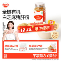 秋田满满 有机白芝麻猪肝粉40g（试用）