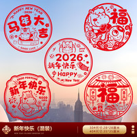 搜荷 新年窗花2026新款马年福字玻璃门贴装饰品静电贴窗户过年剪纸春节