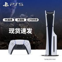 百亿补贴：索尼 PlayStation5 日版光驱版 ps5主机 PS5 Slim家用游戏机