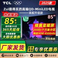 TCL电视 85英寸 QD-Mini LED蝶翼星曜屏2400+个万象分区 TCL 85Q9