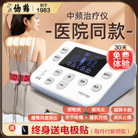 88VIP：仙鹤 中频治疗电疗器理疗仪医院医用脉冲机家用