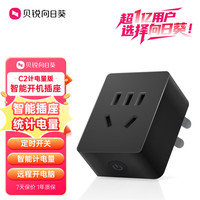 贝锐 向日葵 C2 智能插座 250V