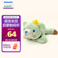 新安怡 飞利浦安抚玩偶手抓偶奶嘴防丢链公仔0-1岁安抚玩具软眯小熊