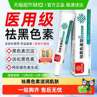 圣艾元 医用级祛黑色素型保护皮肤黄色素沉淀淡化预防黑色素皮肤清洗护理
