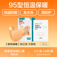 88VIP：稳健医疗 稳健保暖口罩女立体护眼角防紫外线防风御寒秋冬滑雪面罩