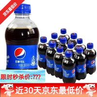 百事 可乐300ml*12瓶汽水小瓶可乐饮料小瓶装迷你碳酸饮料百事正品 百事可乐300ml*12瓶