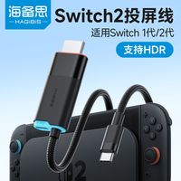 百亿补贴：海备思 适用switch2投屏线便携底座转换器电视连接数据线ns/OLED