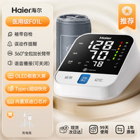 Haier 血压计家用电子臂式测量仪医用高精准医院专用量血压测压仪器