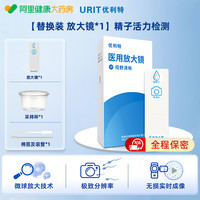 优利特 精子活力检测医用放大镜测精子质量试纸显微镜男性活跃自测