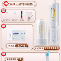 Haier 电动洗鼻器儿童成人家用鼻腔冲洗器冲鼻器鼻炎清洗鼻子神器吸