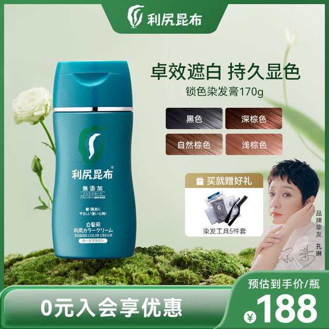 利尻昆布 锁色染发膏浅棕170g遮白固色低敏不刺激纯植物安全效期到26年12月