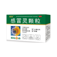 葵花药业 葵花 感冒灵颗粒 10克*10袋 解热镇痛 用于感冒引起的头痛 发热 鼻塞 流涕 咽痛