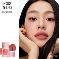 Joocyee【双12达人】酵色正好微醺多用霜唇泥哑光雾面唇釉口红 【元气蜜桃】