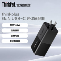 ThinkPad 联想thinkplus100W氮化镓充电器冰糖系列 2C+A