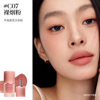 Joocyee【双12达人】酵色正好微醺多用霜唇泥哑光雾面唇釉口红 【豆沙烟粉】
