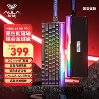 狼蛛 Hero68Ultra铝坨坨磁轴键盘高性能游戏有线万磁王轴电竞FPS