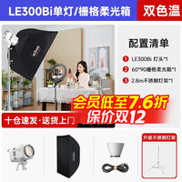 神牛 补光灯LE300Bi双色温直播300W led200w柔光球拍照灯柔光箱套装 白色