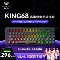 狼蛛 King68电感磁轴机械键盘FPS电竞游戏等高线通用RT打瓦急停