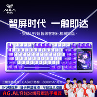 狼蛛 L99机械键盘无线三模蓝牙客制化触控屏个性电竞游戏办公专用