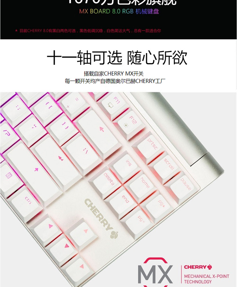 CHERRY 樱桃MX BOARD 8.0 87键有线机械键盘白色RGB 茶轴【报价价格评测