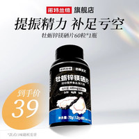88VIP：诺特兰德 牡蛎锌镁硒片 60片