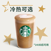 STARBUCKS 焙茶拿铁（大杯）兑换券·1张