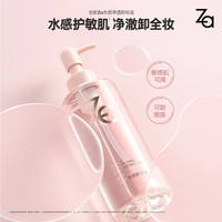 PLUS会员：Za 水感卸妆油200ml（水感不油腻）