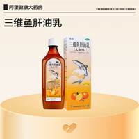 星鲨 三维鱼肝油乳儿童青少年旗舰店官方ad中老年婴幼儿鱼油正品d3