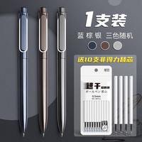得力 A12乐素按动中性笔 黑色 1支+10支ST笔芯