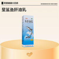 星鲨 鱼肝油乳 500ml 口服乳剂