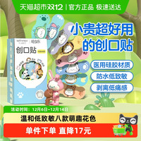 稳健医疗 稳健硅凝胶创口贴防水透气儿童卡通可爱图案医用止血贴创可贴