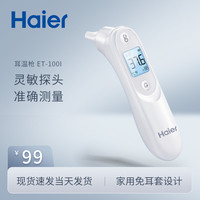 Haier 耳温枪医专用高精准体温计婴儿儿童体温额温枪电子温度计家用