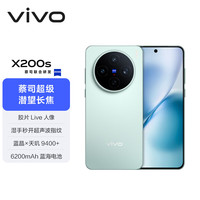 vivo X200s 16GB+512GB 薄荷蓝 蔡司超级潜望长焦 湿手秒开超声波指纹 拍照 AI手机