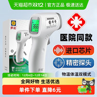 葵花 额温枪婴幼儿医专用精度体温枪测温仪电子体温计家用官方正品