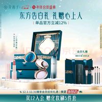 花西子 东方妆奁云纱焕彩4件套秋冬礼盒化妆品送女友