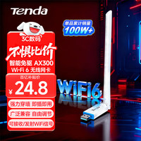Tenda U2 V5.0 300M 千兆USB无线网卡 白色 Wi-Fi 6
