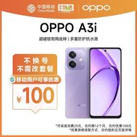 百亿补贴：OPPO A3i 5G 智能拍照游戏大电池手机
